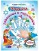 Рисуем ладошкой и пальчиком. Альбом для рисования и творчества детей 2-3 лет. Зима фото книги маленькое 2