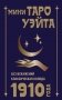 Мини Таро Уэйта 1910 года. Без искажений фото книги маленькое 2