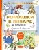 Ромашки в январе. Сказки фото книги маленькое 2