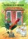 Чужак в огороде фото книги маленькое 2