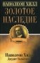 Золотое наследие фото книги маленькое 2