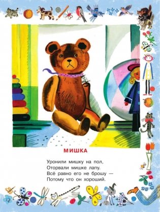 Лучшие стихи детям от года до пяти фото книги 8