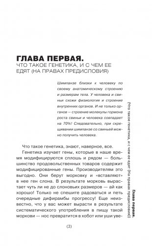 Генетика для тех, кого окружают рептилоиды фото книги 4