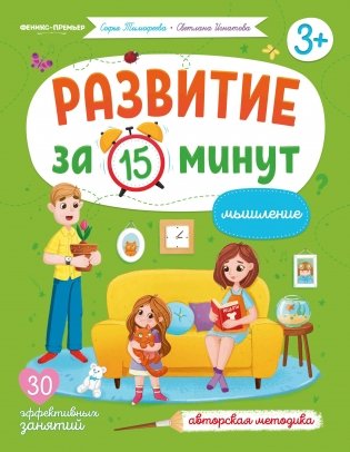 Мышление: авторская методика фото книги