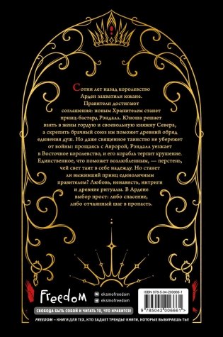 Игры королей. Наследник Ардена (подарочная трилогия) фото книги 2