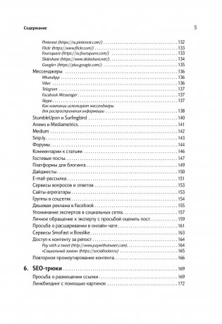 100+ хаков для интернет-маркетологов. Как получить трафик и конвертировать его в продажи фото книги 4