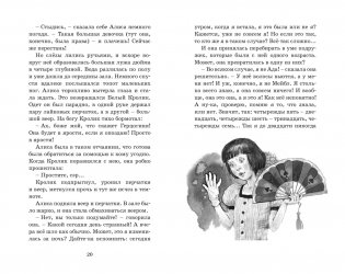 Алиса в Стране чудес фото книги 10