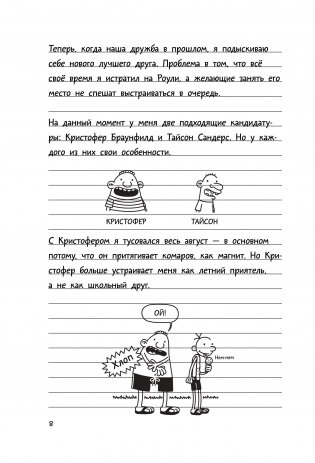 Дневник cлабака-5. Неприглядная правда фото книги 5