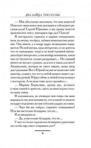 Два зайца, три сосны фото книги 4