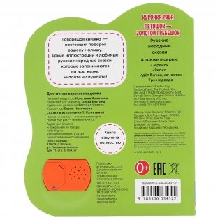 Курочка ряба и петушок - золотой гребешок фото книги 5