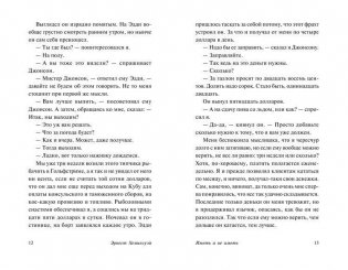 Иметь и не иметь фото книги 8