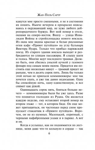 Тошнота фото книги 7