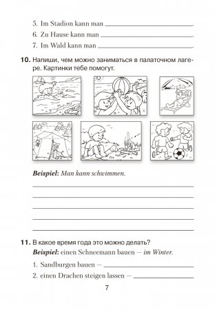 Немецкий язык. 5 класс. Практикум. ГРИФ фото книги 5