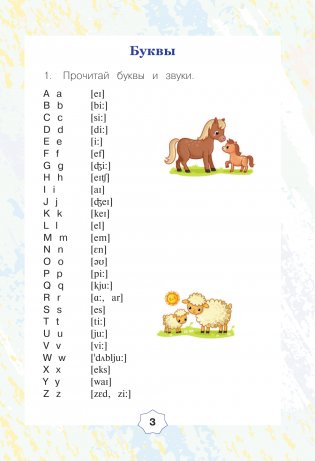 English. Тренажер по чтению: Английский язык. 2 класс (ФГОС) фото книги 3