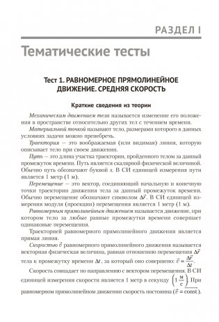 Физика ЦЭ, ЦТ. Тренажер для подготовки к тестированию фото книги 4