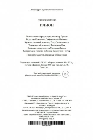 Илион фото книги 29