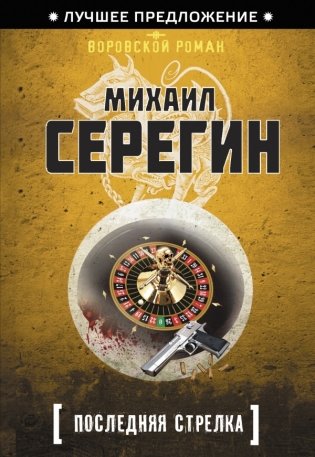 Последняя стрелка фото книги