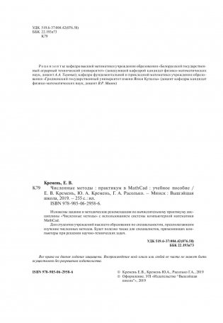 Численные методы. Практикум в Math Cad фото книги 15