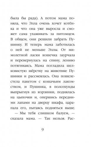 Котёнок Снежинка, или Зимнее волшебство (выпуск 19) фото книги 7