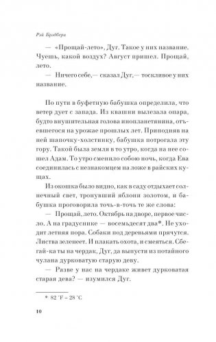 Лето, прощай фото книги 7