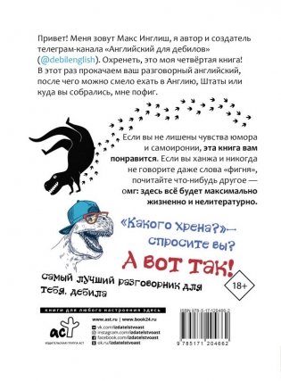 Английский разговорник для дебилов фото книги 2