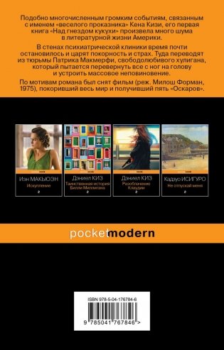 Над гнездом кукухи фото книги 17