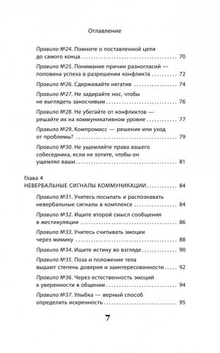 Как легко общаться с разными людьми. 50 простых правил фото книги 7