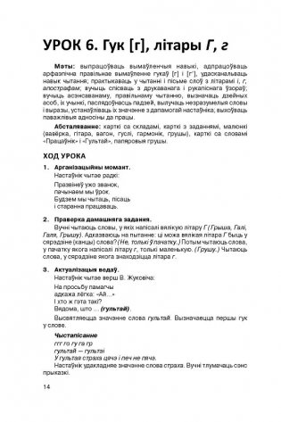 Мова - наша спадчына. Урокі беларускай мовы ў 2 класе (I паўгоддзе) фото книги 4