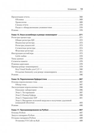 Kali Linux: библия пентестера фото книги 9