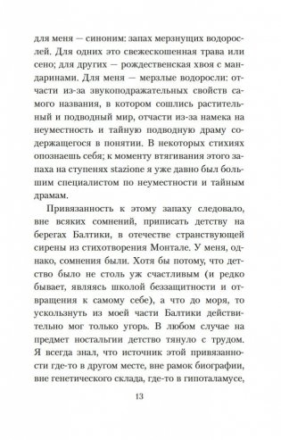 Полторы комнаты. In a Room and a Half (билингва) фото книги 15