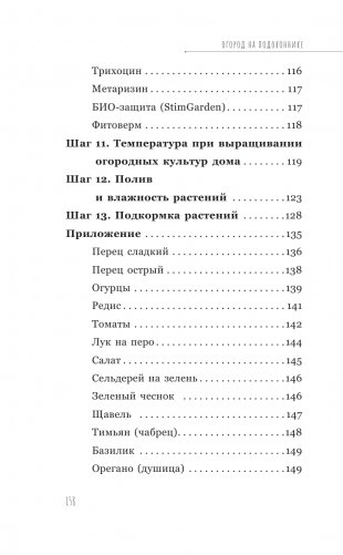 Огород на подоконнике. Идеальный урожай не выходя из дома фото книги 4