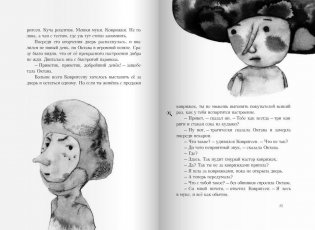 Простодурсен. Лето и кое-что еще фото книги 8