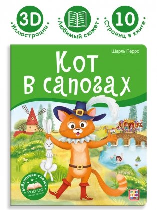 Кот в сапогах фото книги 2