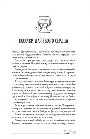 Обнимашки с мурозданием. Теплые сказки о счастье, душевном уюте и звездах, которые дарят надежду фото книги 14