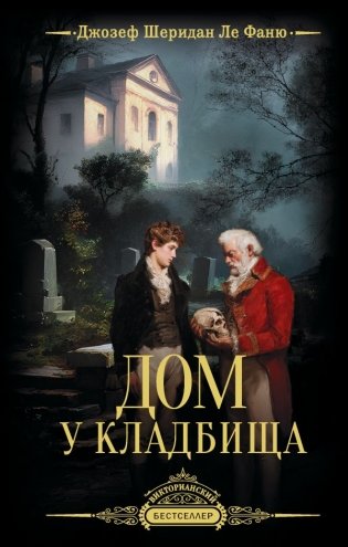 Дом у кладбища фото книги