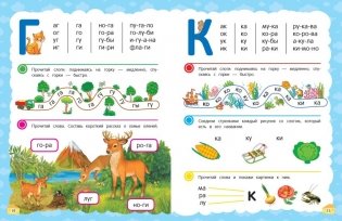 Учимся читать с нуля: для детей 5-7 лет фото книги 4