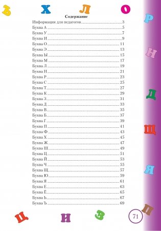 Занимательная азбука. Волшебные загадки в буквах и звуках. 1 класс фото книги 9