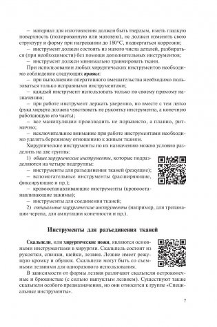 Топографическая анатомия и оперативная хирургия фото книги 10