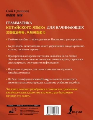 Грамматика китайского языка для начинающих фото книги 2