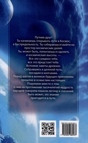 Семь великих тайн космоса фото книги 2