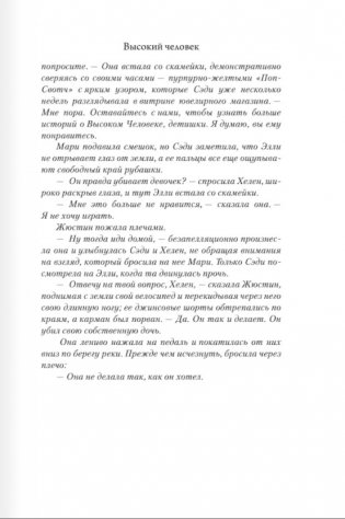 Высокий человек фото книги 6