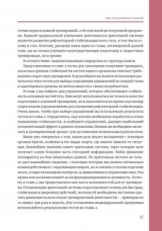 Нейроатлетика для улучшения реакции и скоростных характеристик: скорость зарождается в мозге фото книги 16