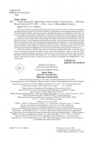 Эдгар Аллан По. Причины тьмы ночной фото книги 5