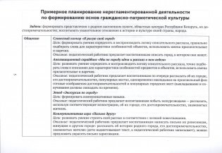 Планирование нерегламентированной деятельности по реализации задач образовательной области "Ребенок и общество": основы гражданско-патриотической культуры. Старшая группа (5-6 лет). Пособие фото книги 2