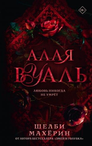 Алая вуаль фото книги