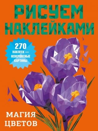 Магия цветов фото книги