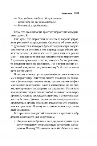 Десять смертных грехов маркетинга фото книги 8