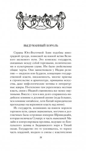 1185 год. Восток фото книги 3