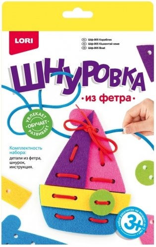 Шнуровка из фетра "Кораблик" фото книги