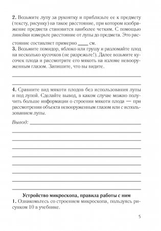 Тетрадь для лабораторных и практических работ по биологии для 6 класса. ГРИФ фото книги 3
